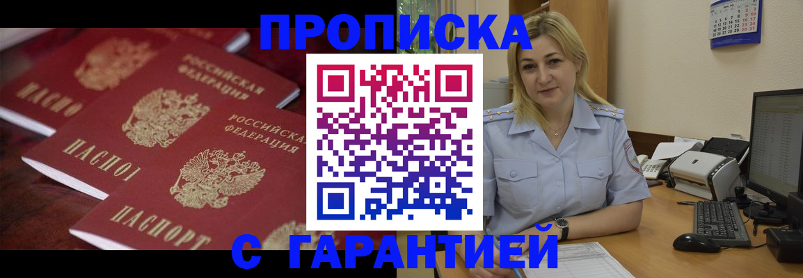 прописка ребенка в Нарьян-Маре