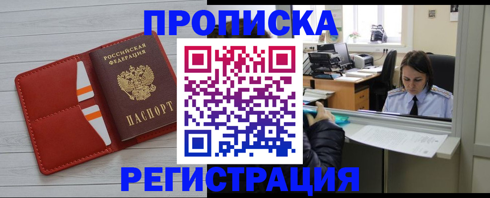 временная регистрация в квартире в Нарьян-Маре