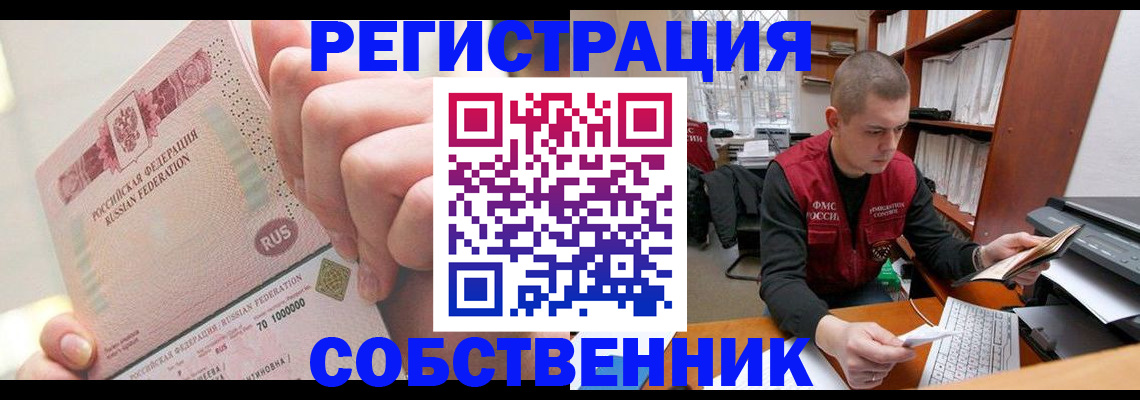 прописка ребенка в Нарьян-Маре